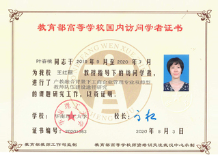 國內(nèi)訪問學者證書