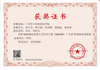 ?？箼C器人大賽省賽二等獎